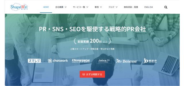 シェイプウィン株式会社の口コミ評判、PR費用や広報事例について調査